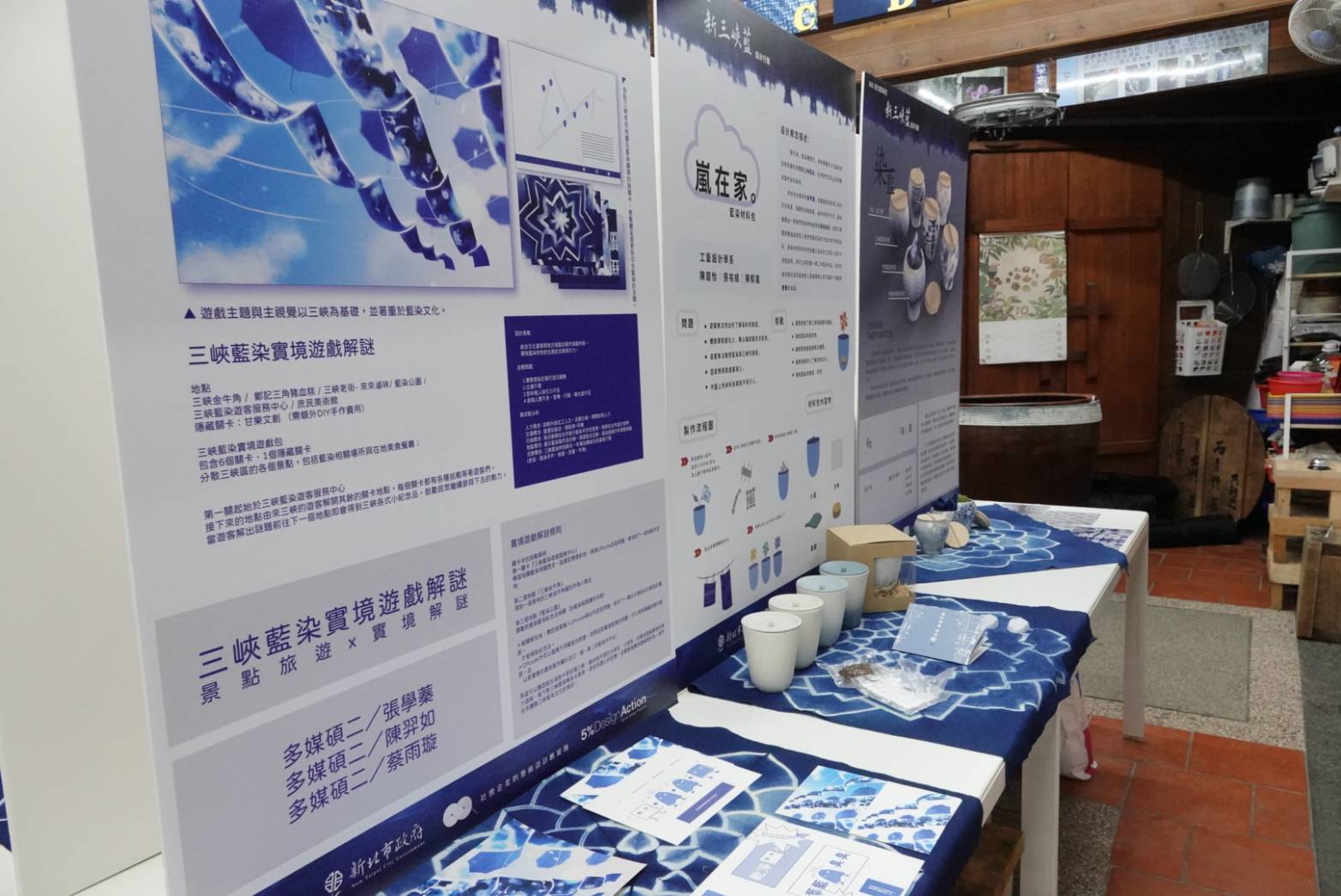 10月23及24日於三峽遊客中心登場 產官學合作-新三峽藍展覽